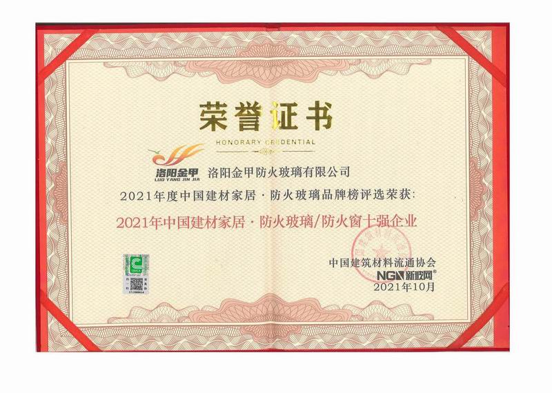 2021建材十強企業