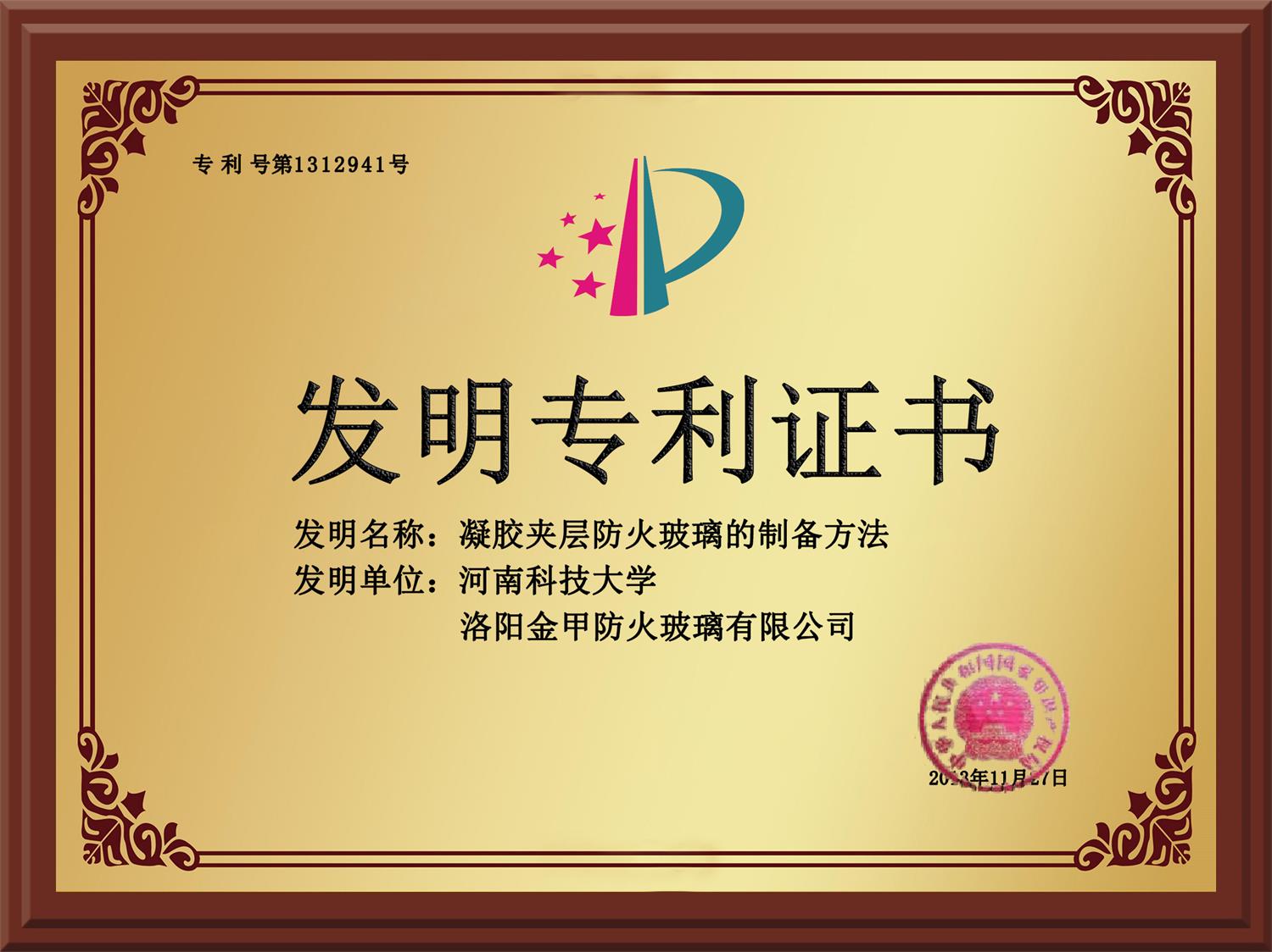 凝膠夾層防火玻璃的制備方法發明專利